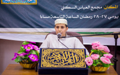 وحدة التحفيظ تطلق المسابقة القرآنية التمهيدية الثانية في حفظ القرآن الكريم