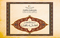 لأوّل مرة في العراق: "مرشد المعلم" مشروعٌ قرآنيٌّ تُطلقه العتبة العباسية المقدسة..