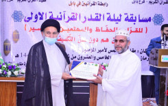 معهد القرآن الكريم فرع بابل يحصد مراكز متقدمة في مسابقة ليلة القدر القرآنية الأولى