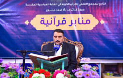 ترحمًا على شهداء العراق  المجمع العلمي ينظم محفلًا قرانيًا في قضاء المسيب