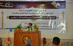 بمشاركة (35) حافظًا المجمع العلمي للقرآن الكريم ينظّم مسابقة خاصة بحفظ القرآن الكريم في بغداد