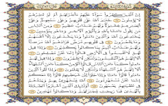 لأوّل مرّةٍ في العراق: العتبةُ العباسيّة المقدّسة تحقّق إنجازاً كبيراً وتطبع المصحف الشريف بأنامل عراقية..