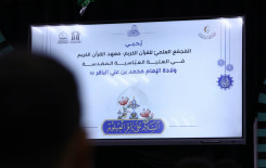 المَجمَع العلميّ يحيي ولادة الإمام الباقر -عليه السلام- في كربلاء