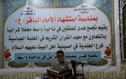 فرع الهندية يُحيي ذكرى استشهاد باقر علوم أهل البيت (عليهم السلام) بمحفلٍ قرآنيٍّ في محافظة واسط.