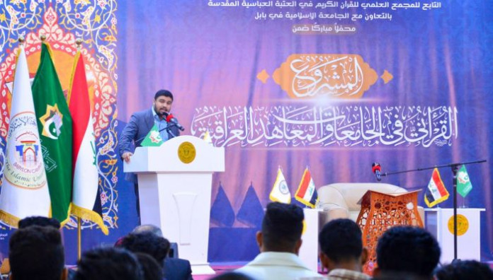 المجمع العلمي للقرآن الكريم يعلن عن انطلاق المشروع القرآني في الجامعات والمعاهد العراقية بمحافظة بابل