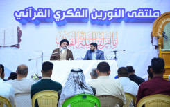 القرآن الكريم ودوره في صد الأفكار المنحرفة عنوان لندوة علمية ضمن ملتقى النورين