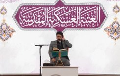 المَجمَع العلميّ والعتبة العسكرية المقدّسة يُقيمان محفلاً قرآنيًّا في سامراء