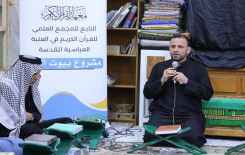 المَجمَع العلميّ يواصل إقامة برامجه القرآنية في المنازل الكربلائية