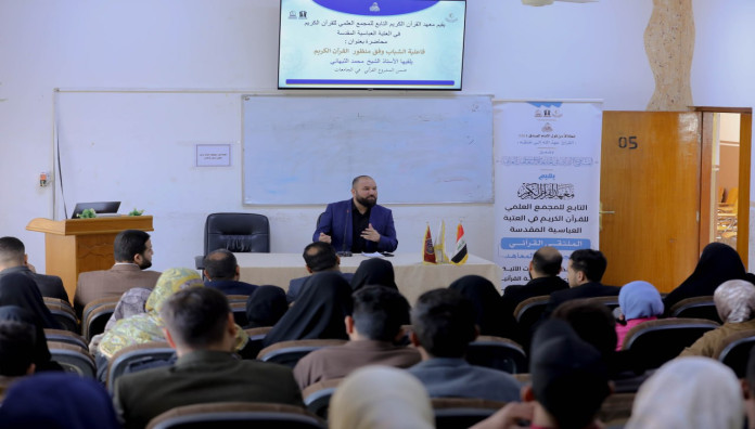 المَجمَع العلميّ ينظم ندوة قرآنية لطلبة المعهد التقني في كربلاء
