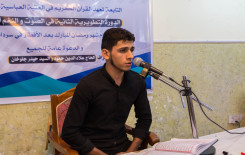 جانب من دورة الصوت والنغم وأحكام التلاوة للمبتدئين التي يقيمها معهد القرآن الكريم في العتبة العباسية المقدسة